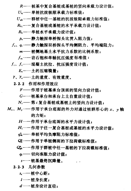 云梦建筑桩基技术规范符号术语